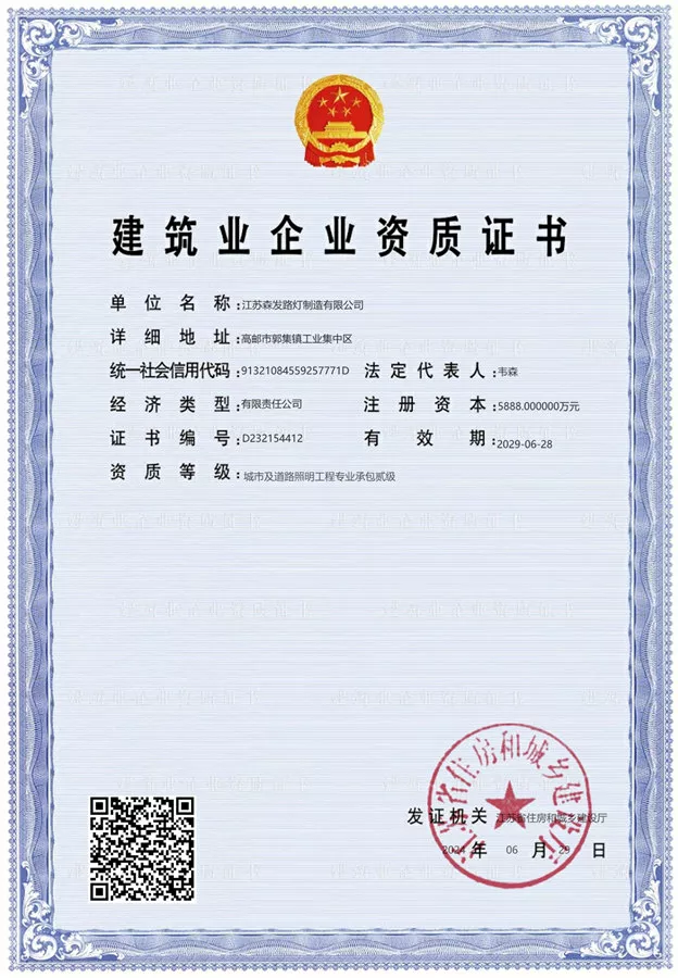 工程承包資質